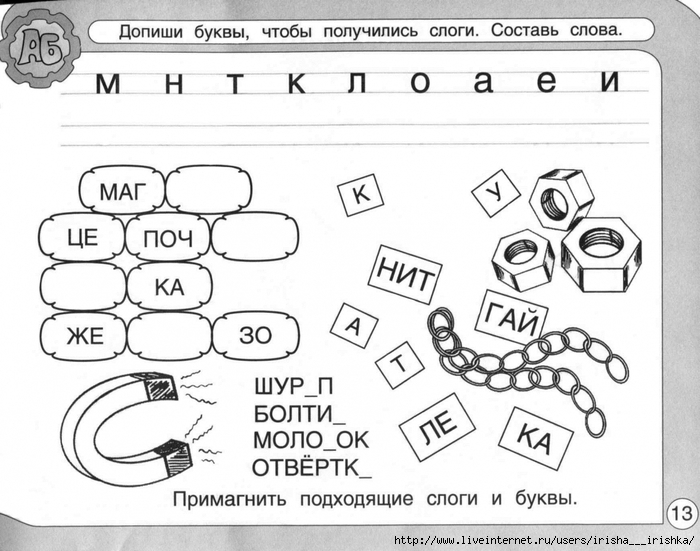 Игры со слоговыми схемами для начальной школы