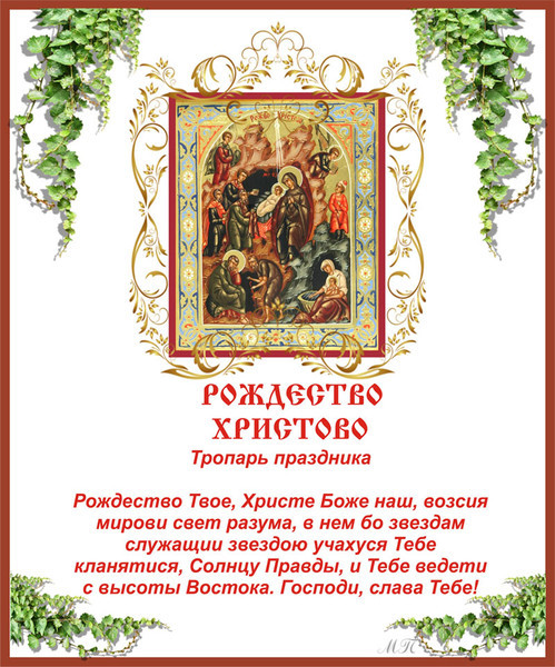 Рождество христово картинка текст