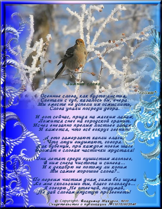 Текст про февраль. Красивое зимнее стихотворение. Красивые слова про зиму. Стихи о зиме красивые. Красивые стихи о зимнем утре.