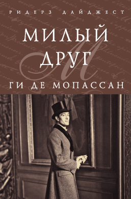85358127_44901279_Mopassan (257x389, 118Kb)