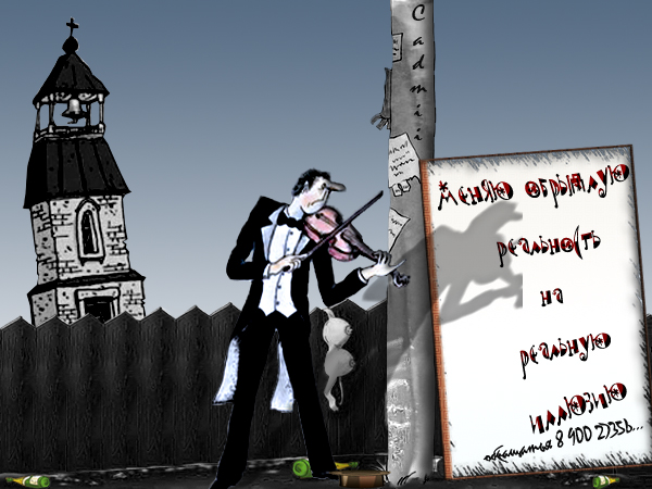4264148_Menyau_obridlyu_realnost_na (600x450, 190Kb)