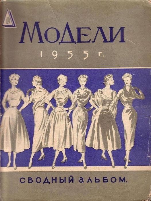 Modeli_1955_01 (526x700, 283Kb)