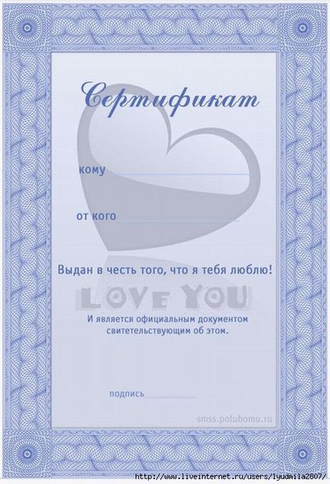 Любовный сертификат «Самой любимой», 10 х 14 см