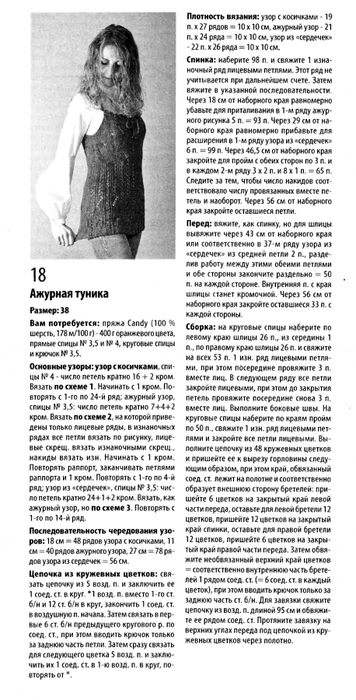 5038720_VYaZANIE_modno_i_prosto_Vyazanii_kreativ_201005_20 (356x700, 189Kb)