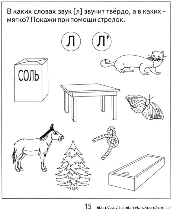 Найди слова л. Дифференциация звуков л-ль задания. Дифференциация л-ль задания для дошкольников. Дифференциация твердого и мягкого л. Звук л задания для дошкольников.