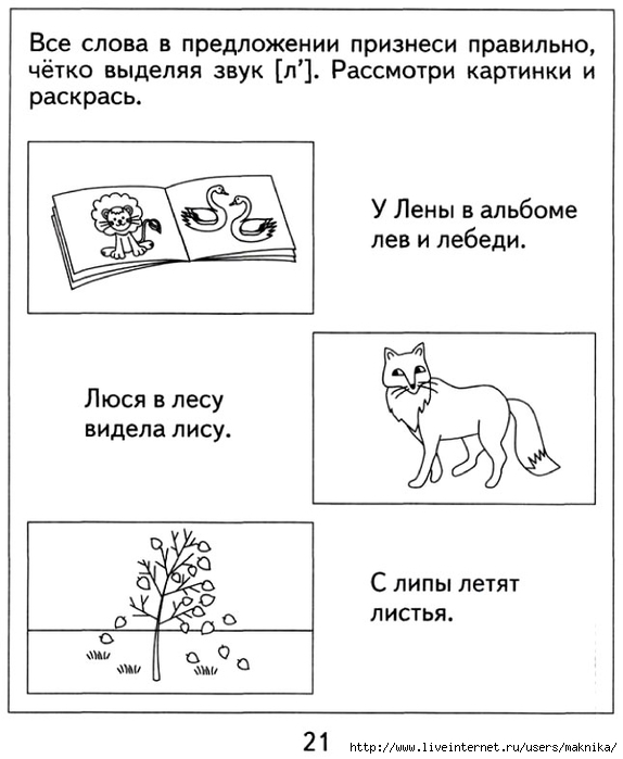 Задания на звук л для дошкольников в картинках