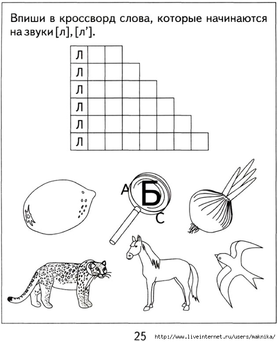 Автоматизация звука л задания для дошкольников в картинках