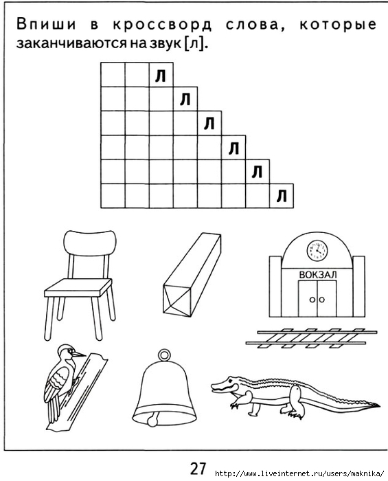 Презентация звук и буква л задания для дошкольников