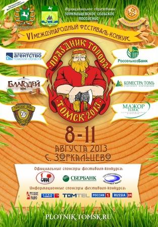 Poster prazdnik topora 12_07_13 (313x448, 53Kb)