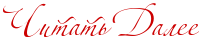 1375182030_RCitatxPRdalee (199x39, 3Kb)