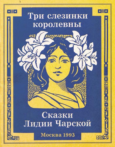 charskaya_lidiya_ (392x500, 242Kb)