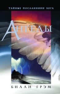Angels_Cover copy (195x306, 10Kb)