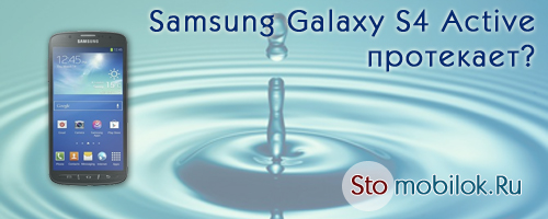 2084407_galaxys4active0908preview (500x200, 88Kb)