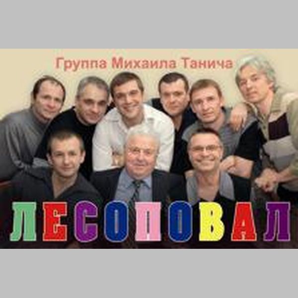Лесоповал Курск Купить Билеты