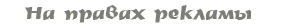 4406465_Rekmama (283x28, 4Kb)