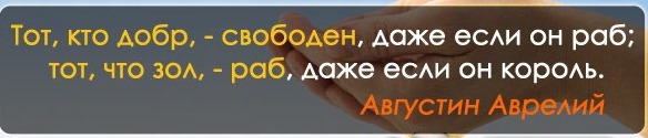 Просто присутствует. Тот кто добр свободен даже. Тот кто добр свободен даже если он раб. : Кто свободен, тот добр?. Тот кто свободен даже если он раб Черчиль.