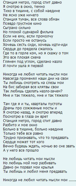 Сон текст перевод. Текст песни город спит. Текст песни про станции метро. Текст песни мой город.