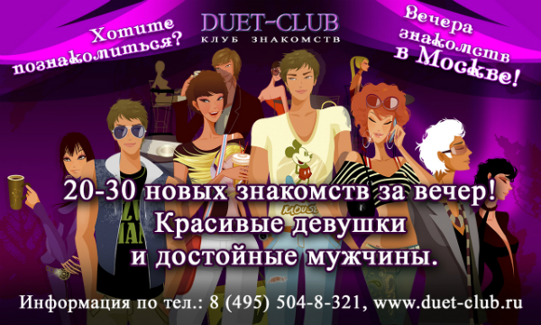 Клуб Знакомств Новосибирск Флирт Вечеринки