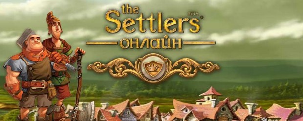 the-settlers-onlayn-igrat-620x248 (620x248, 47Kb)