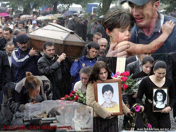 картинки беслан трагедия онлайн картинки беслан трагедия
