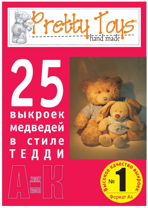 01 Pretty Toys - Медведи.page01 (499x700, 202Kb)