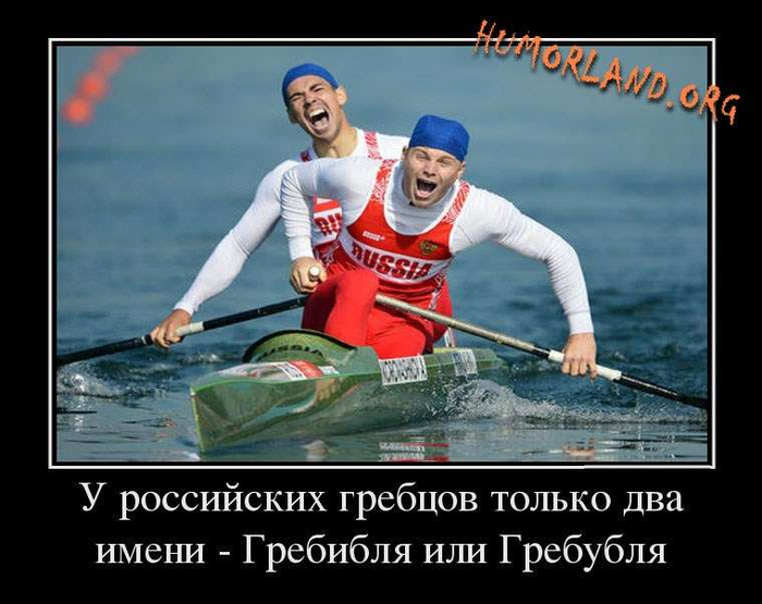 1383042047_humorland.org_demotivator_rossijskie_plavci (700x555, 276Kb)