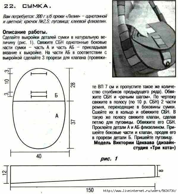 Вязаный рюкзак схема