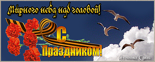Желаю мирного неба над головой картинки