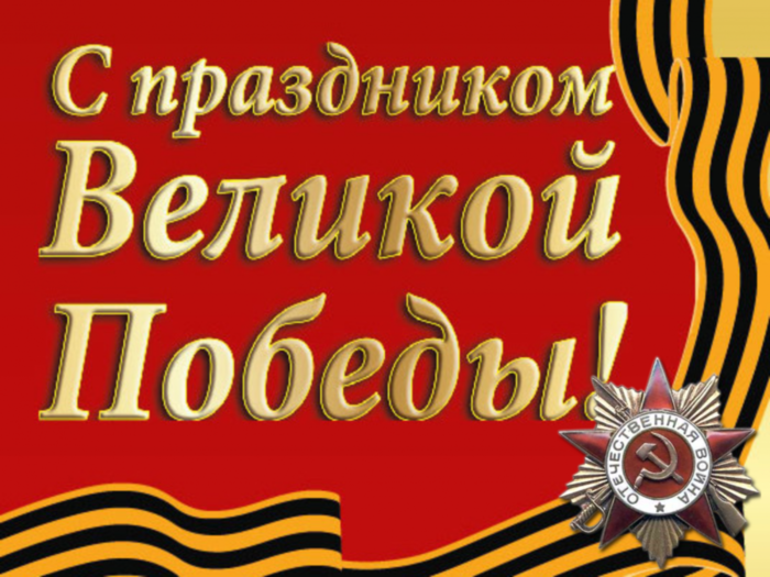 Красивая надпись спасибо за победу без рисунка