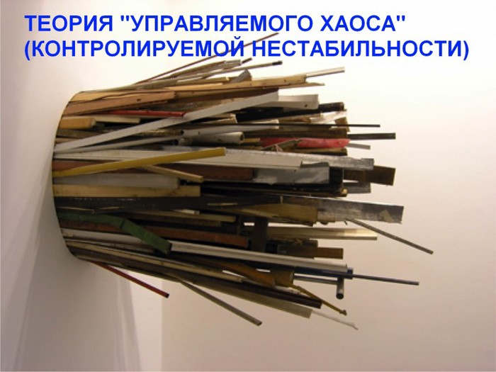 uprav-haos-740x555 (700x525, 72Kb)