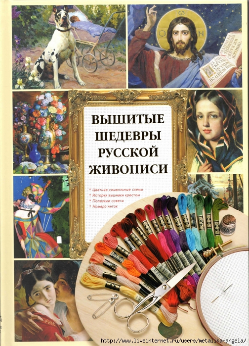 русские шедевры мировой живописи (504x700, 384Kb)