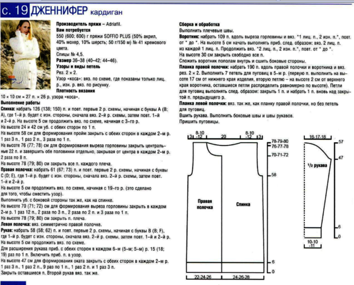 Схема длинного кардигана