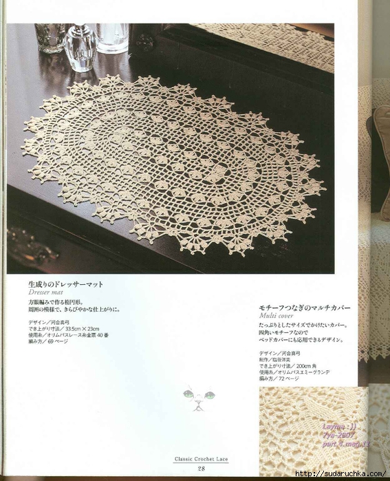 Ondori Classic Crochet Lace 028 (567x700, 302Kb)