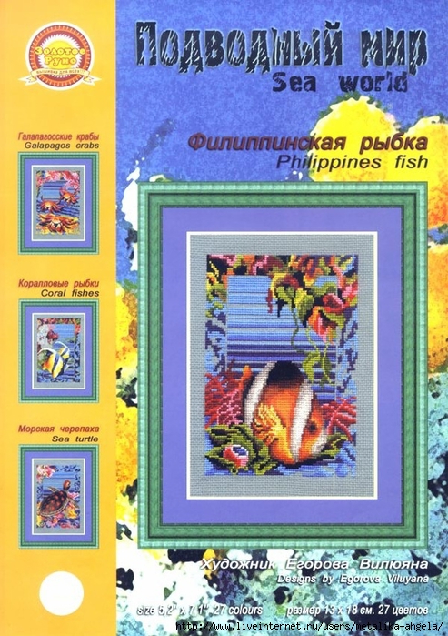 ПМ-001 Филлипинская рыбка (493x700, 328Kb)