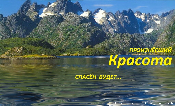 14 Произнёсший Красота (700x422, 291Kb)