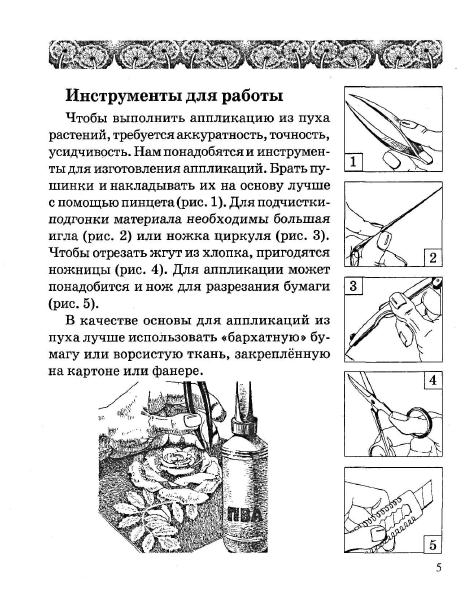 Аппликация из пуха камыша (53 фото) » Идеи поделок и аппликаций своими руками - klimatcentr-102.ru