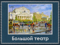 5107871_Bolshoi_teatr_1_ (200x150, 55Kb)