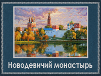 5107871_Novodevichii_monastir (200x150, 76Kb)