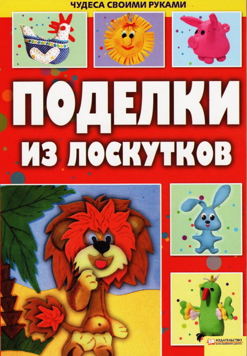 Podelki_iz_loskutkov.page01 (486x700, 448Kb)