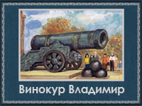 5107871_Vinokyr_Vladimir (200x150, 54Kb)