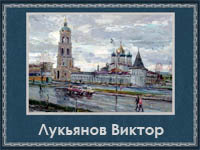5107871_Lykyanov_Viktor (200x150, 43Kb)