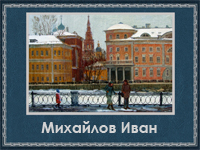 5107871_Mihailov_Ivan (200x150, 74Kb)