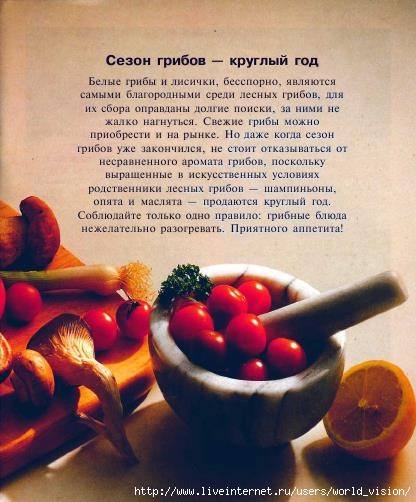 Грибы_2 (416x502, 131Kb)