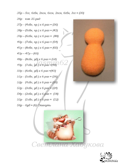 Кот обжора крючком схема и описание