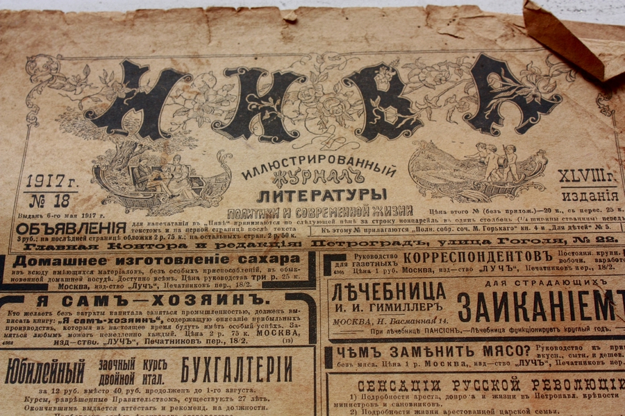 Наша нива на русском. Газеты 1800 годов. Наша Нива. Газета Нива. Газета 1800 года старинная.