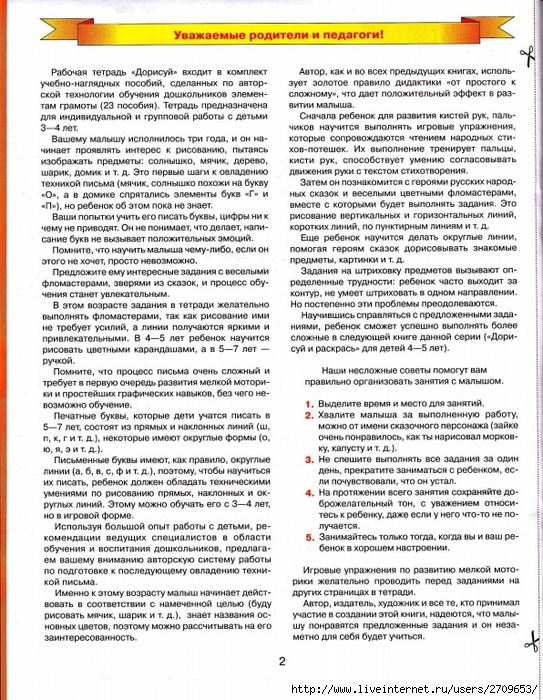 Dorisuy_rabochaya_tetrad_dlya_detey_3_4_let.page04 (543x700, 366Kb)