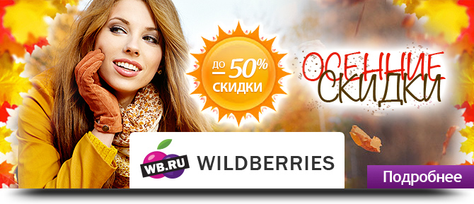 Карта мир wildberries скидка