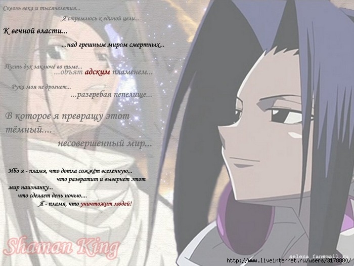 Фэндом Shaman King | Фанфик в файл