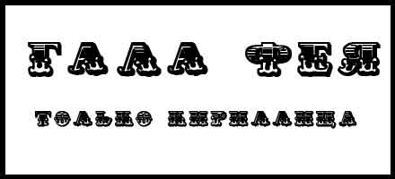 (440x200, 8Kb)