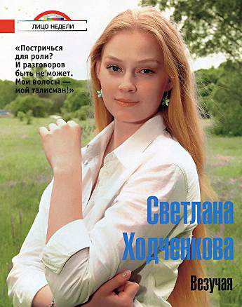 Светлана Ходченкова Ню – Telegraph